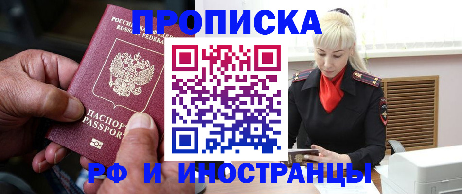 временная регистрация для всех в Гремячинске