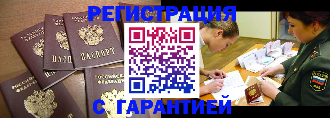 временная регистрация 2025 в Гремячинске
