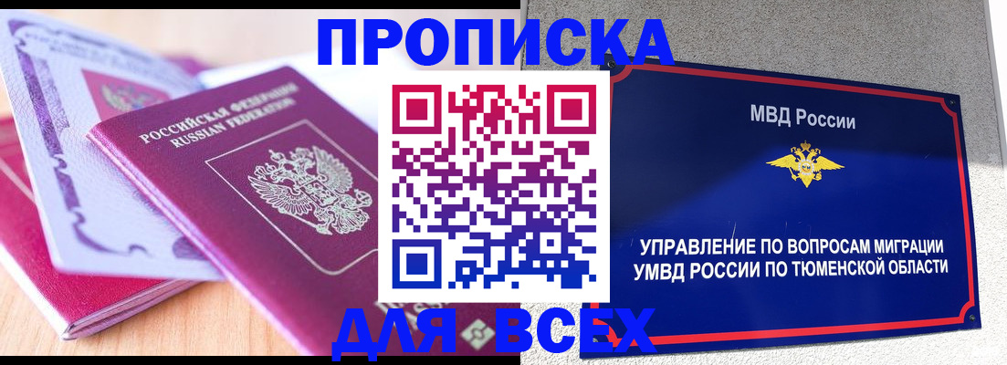 прописка паспорт в Гремячинске